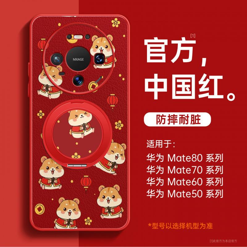 Applicable to Huawei mate80 mobile phone case new mate60pro + New Year's advanced sense mate70 red lambskin