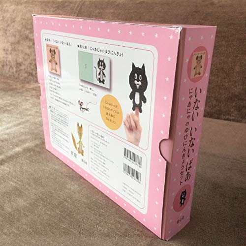 Kuckuck und Nyaa-nya Fingerpuppen-Set ([Vielfalt])