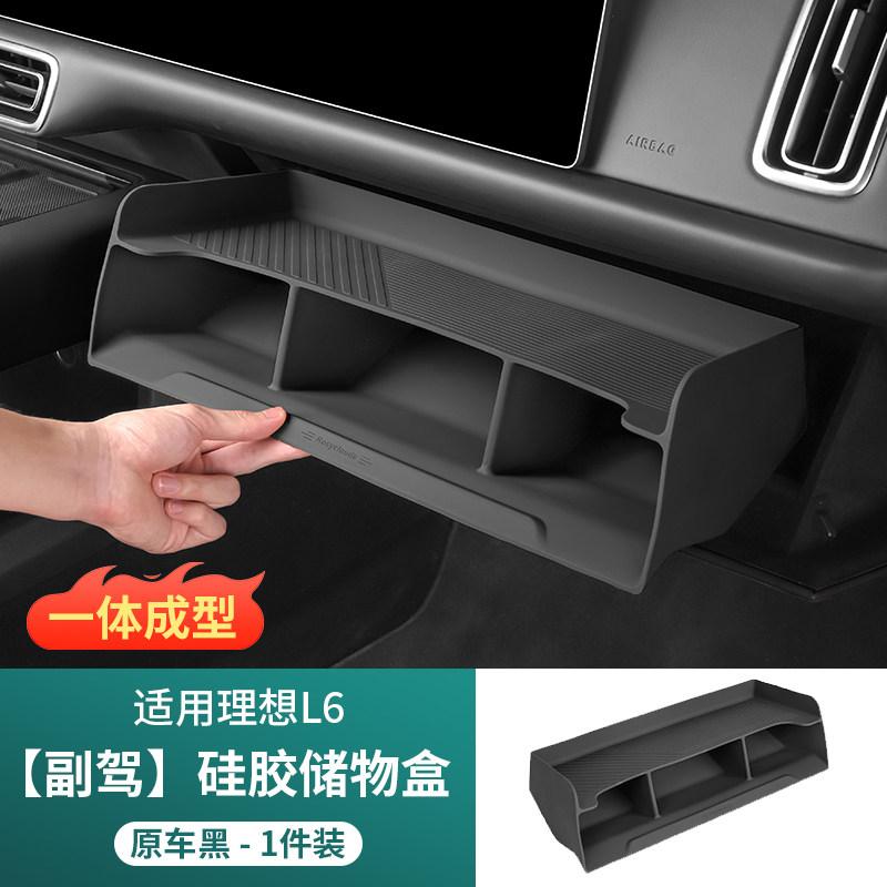 For Li Auto L6 L7 L8 L9 Car Front Passenger Silicone Storage Box Glove Box Storage Partition Car Interior Modify Accessories