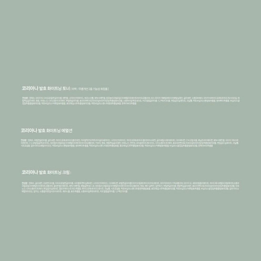 [Coreana] Fermented Whitening 3-Piece Set, 3 Sets