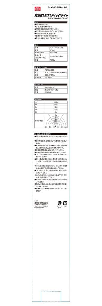 SK11 Wiederaufladbares LED-Streifenlicht, 16 LEDs, 460 lm, SLW-16SMD-LRB