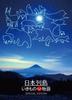 DVD  - The Japanese Archipelago: The Story TDV22345D12 Japan Movies & DVD Used