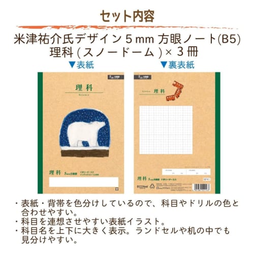 Sakura Crepas Study Book Science 5mm Graph B5 Yusuke Yonezu Design Snow Globe 3 Books NP41(3)
