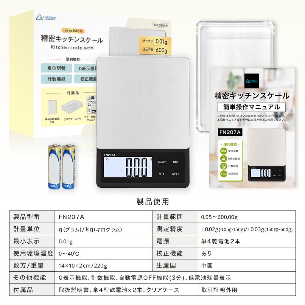 FieldNew Precision Digital Kitchen Scale, 0.01g increments600g [Complies with Measurement Law, Marusho Mark], Japanese Manual, Warranty, Clear Case