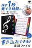 fogman Music Sheet Music Sheet Music Sheet Music Lesson A4 for Wind Writable 20 File, File, Case, Holder, File, Size, Black, Ensemble, (Holds Sheets)