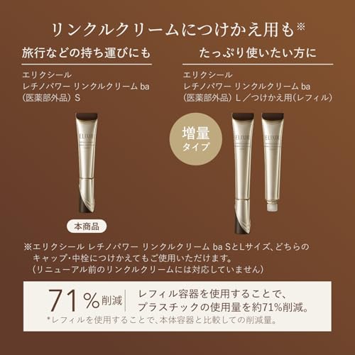 ELIXIR Retino Power Wrinkle Cream Ba S 15g (Quasi-drug) Eye Cream for Wrinkle Improvement, Pure Retinol [2025 Model] by Shiseido Superieur
