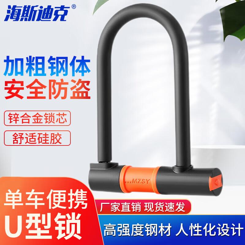 HESDICK HAL-320 Universal Anti-Theft U-Lock