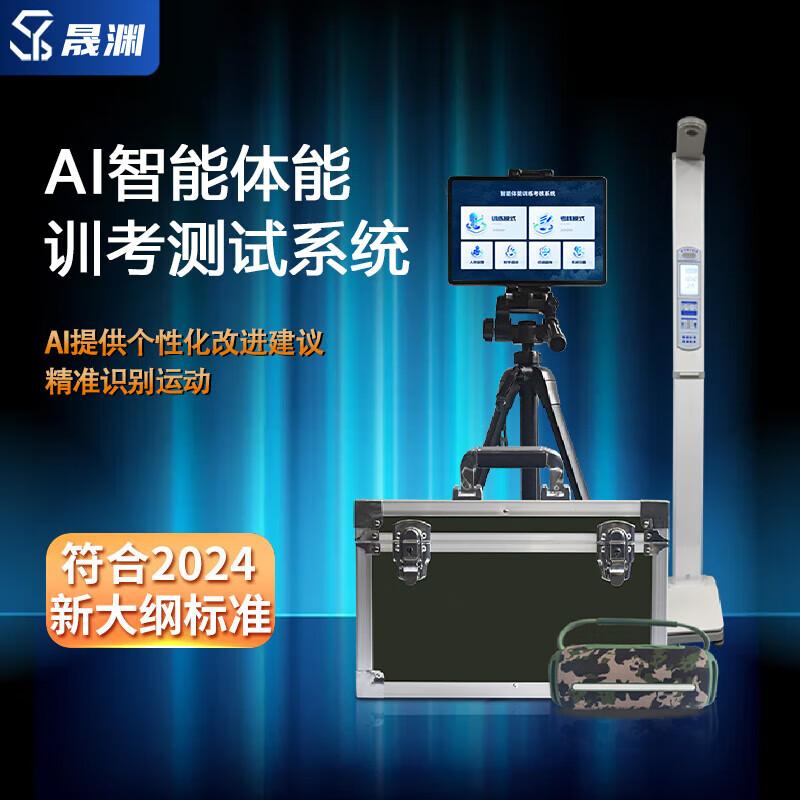 Shengyuan AI Smart Fitness Testing System