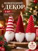 Christmas Tree Decorations Gnome Red 3 Pcs