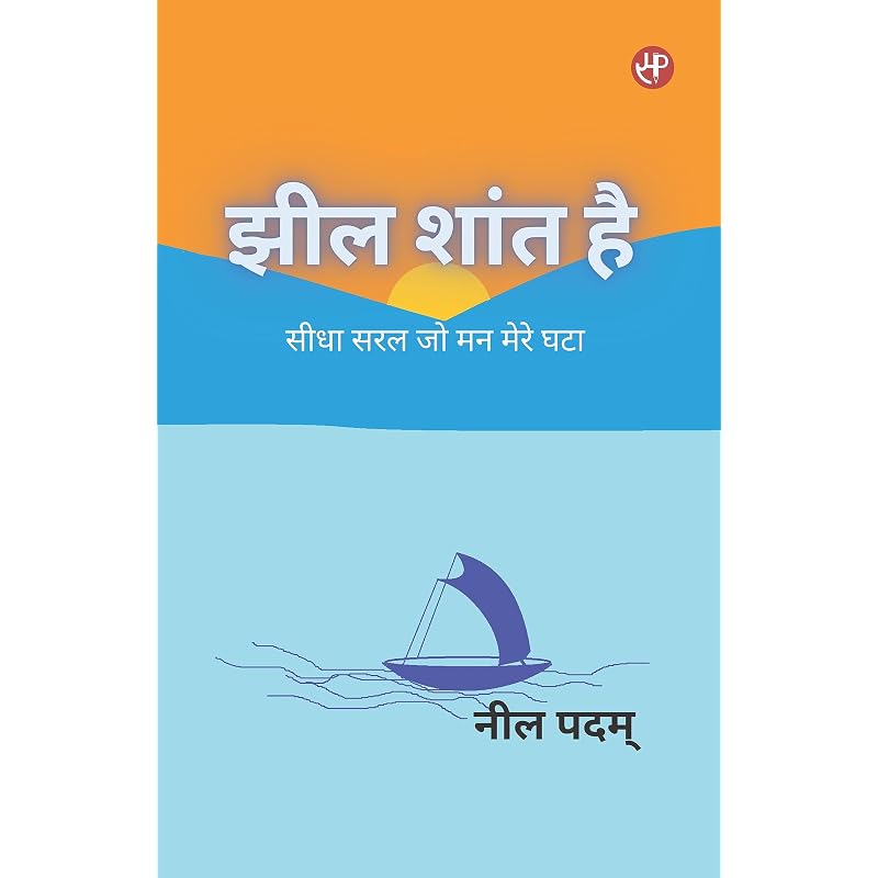 Jheel Shaant Hai (Seedha Saral Jo Man Mere Ghata)