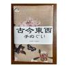 Ito Jakuchu Peony and Butterfly Pattern Tenugui Towel - Japanese Traditional Art Print, 85cm X 35cm, 100% Cotton, Made In Japan
