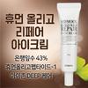Human Oligo Repair Eye Cream 30g