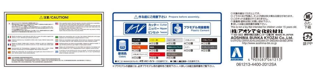 Aoshima Bunka Kyozaisha The Supercar Series 2014 Lamborghini Aventador Pirelli Edition Plastic Model 1/24 No.12