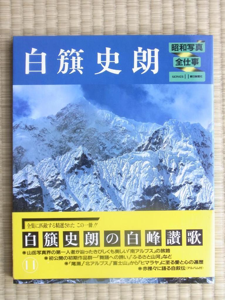 [USED] Showa Photo Complete Works SERIES 11 Shiro Shiroba Art Photo Collection Asahi Shimbun