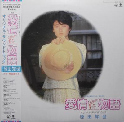 LP Record TOMOYO HARADA  Kadokawaharukijimusho Sakuhintouho WTP60487 TOSHIBA EMI 1984 Japan Obi Japanese PopRock Used