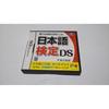 Japonca Dil Yeterlilik Sınavı DS