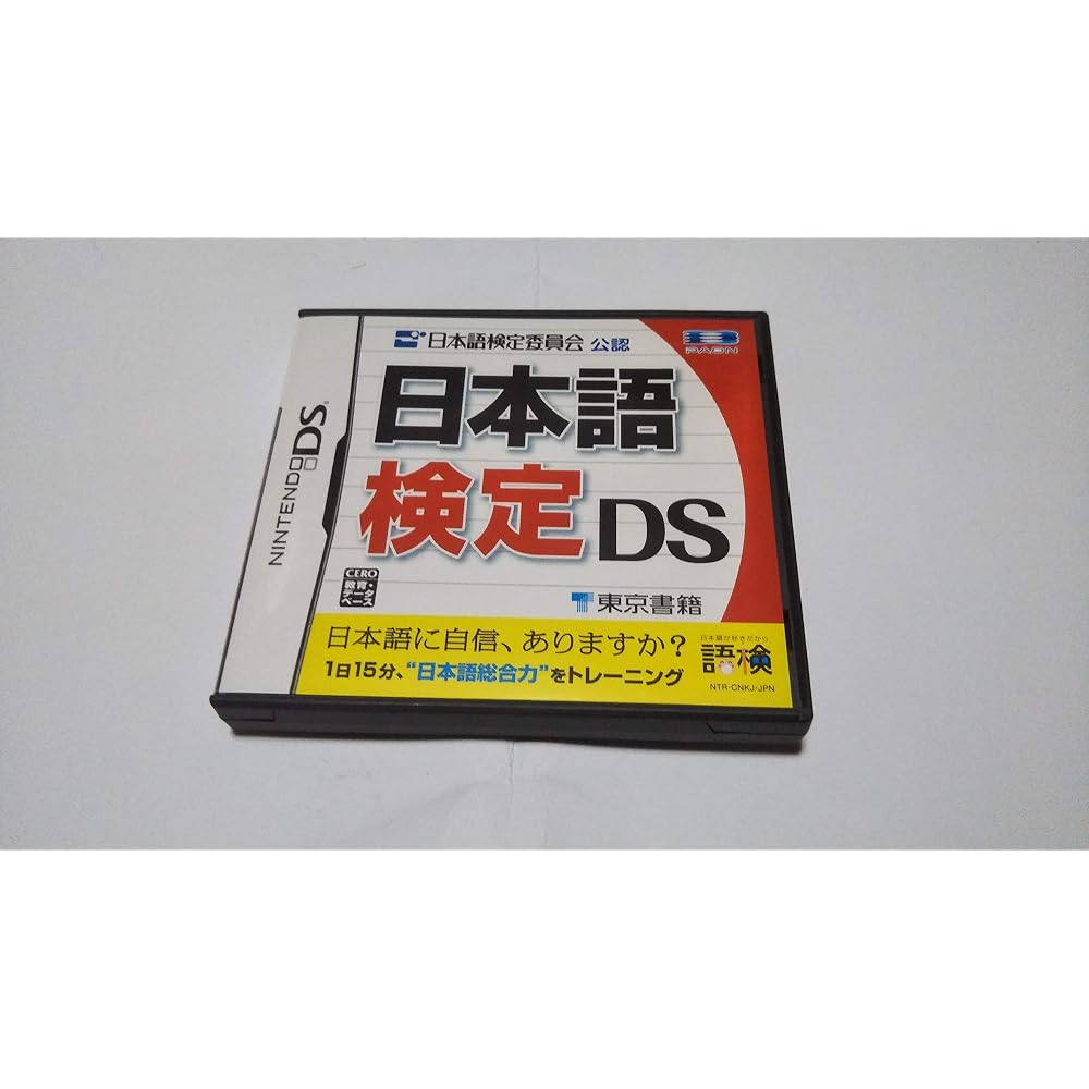 Japanese Language Proficiency Test DS