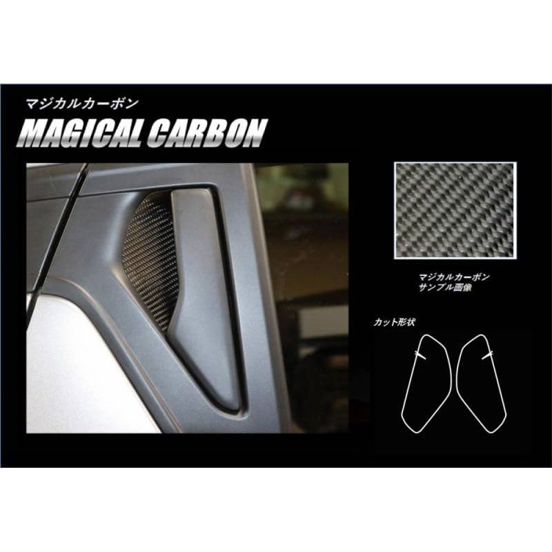 HASEPRO Magical Carbon Beskyttelse for bakdørhåndtak for Suzuki Swift Serie ZC/ZD 80/50 (2017.1~), Svart, CDGSZ-14
