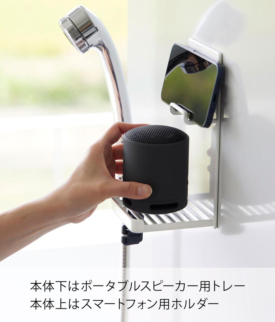 Yamazaki Jitsugyo Magnet Portable Speaker Tray White W10 x D10 x H20cm Tower Speaker Stand Bath Rack Bathroom Rack 1947 Approx.