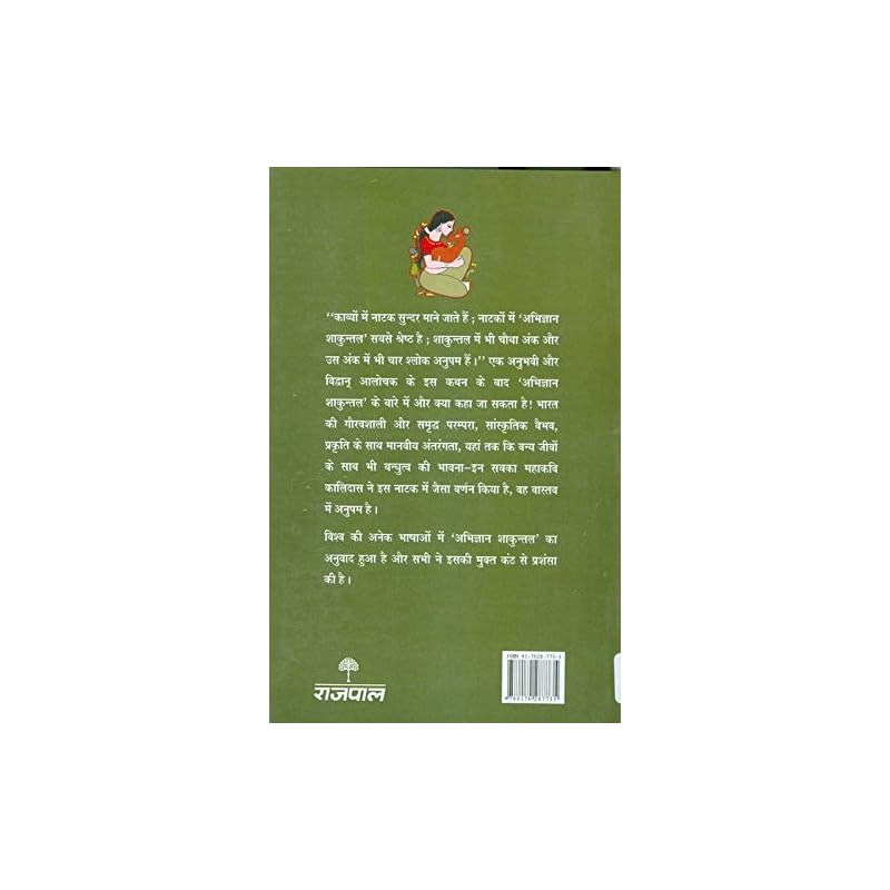 Abhigyan Shakuntal (Hindi Edition)