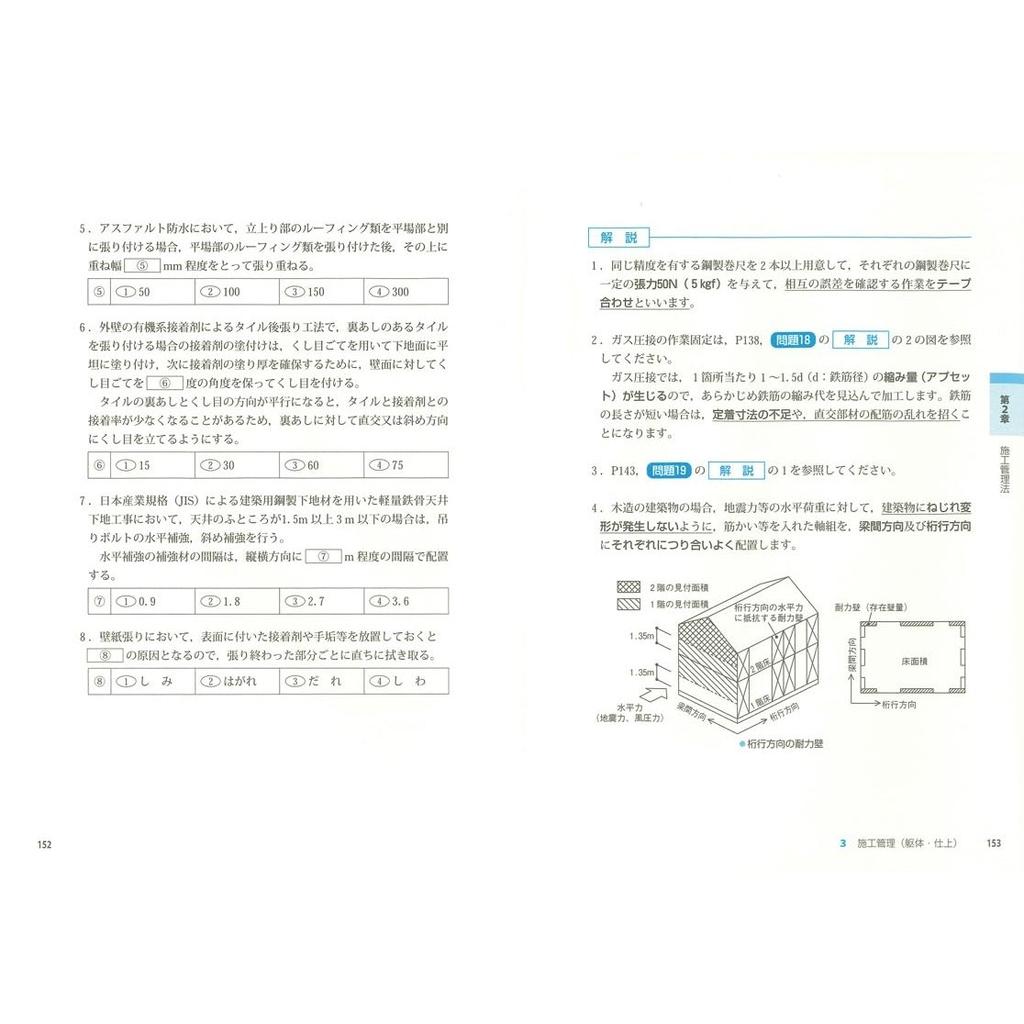 Kobunsha 4 Weeks Master 2nd Class Building Construction Management Second Certification Test Prep Book Nation/Qualification Series 405