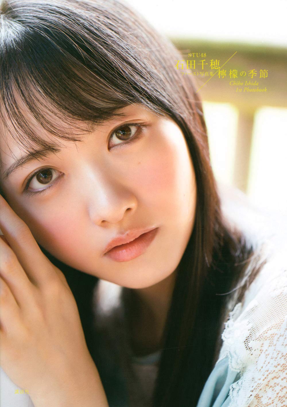 

STU48 Chiho Ishida First Photobook Lemon Season Series (Artist W)