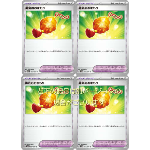 Charm of Courage (Pok?mon Card Game SV Series Trainers) Set of 4