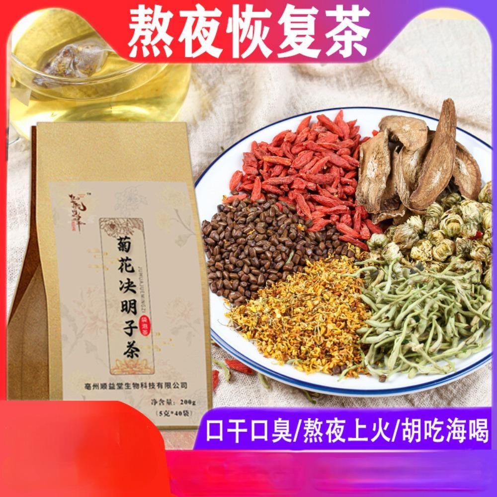 Cassia Chrysanthemum Honeysuckle Tea 200g Herbal Wellness Energy Tea Bags 01