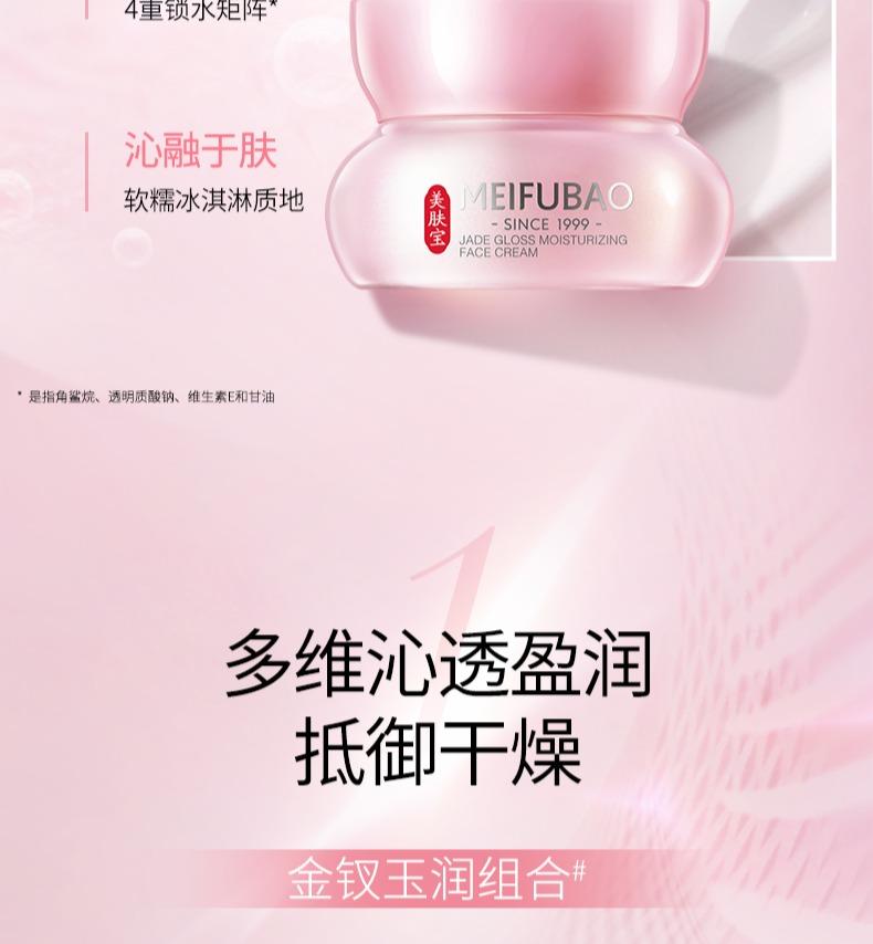 Meifubao Jinchai Yulu Moisturizing Face Cream 50g