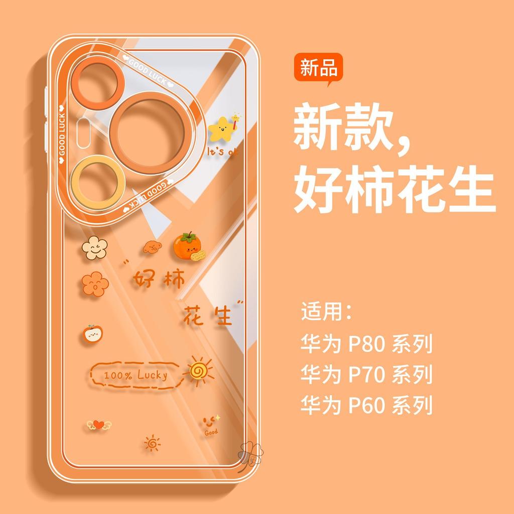 Good thing peanut is suitable for Huawei mate80pro mobile phone case 70 case RSmt60 all-inclusive anti-drop 40 anti-drop.