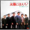 Used LP Record Taiyou Ni Hoero 1 Kizudarake No Tenshi Inoue Takayuki Band