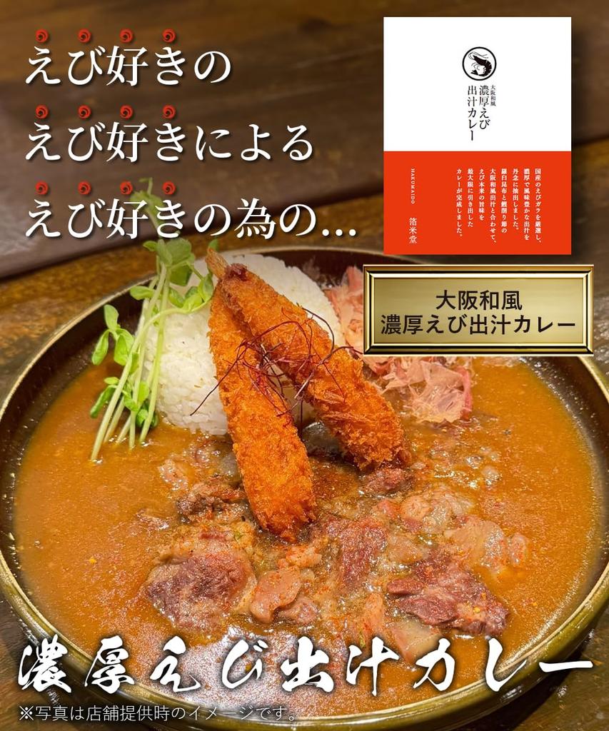 Zipangu Curry Cafe Fertiggericht Curry Probier-Set: Premium Wagyu Rindsehne, Reichhaltige Garnelenbrühe und Dashi-Curry nach Osaka-Art (Rotes Blatt Set)