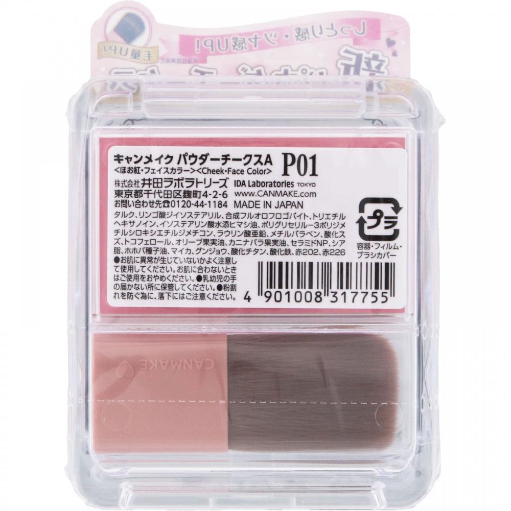 Canmake Power Cheeks P01   Ida Laboratories