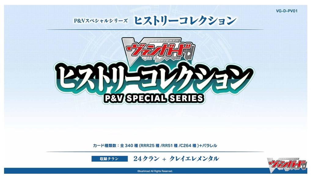 Vanguard-Sonderserie History Collection BOX Cardfight!! P&V VG-D-PV01