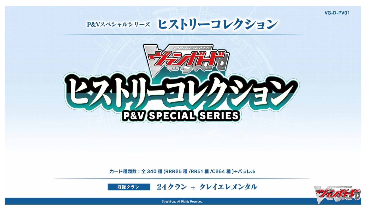 

Cardfight!! Vanguard P&V Special Series History Collection 10-Pack Box