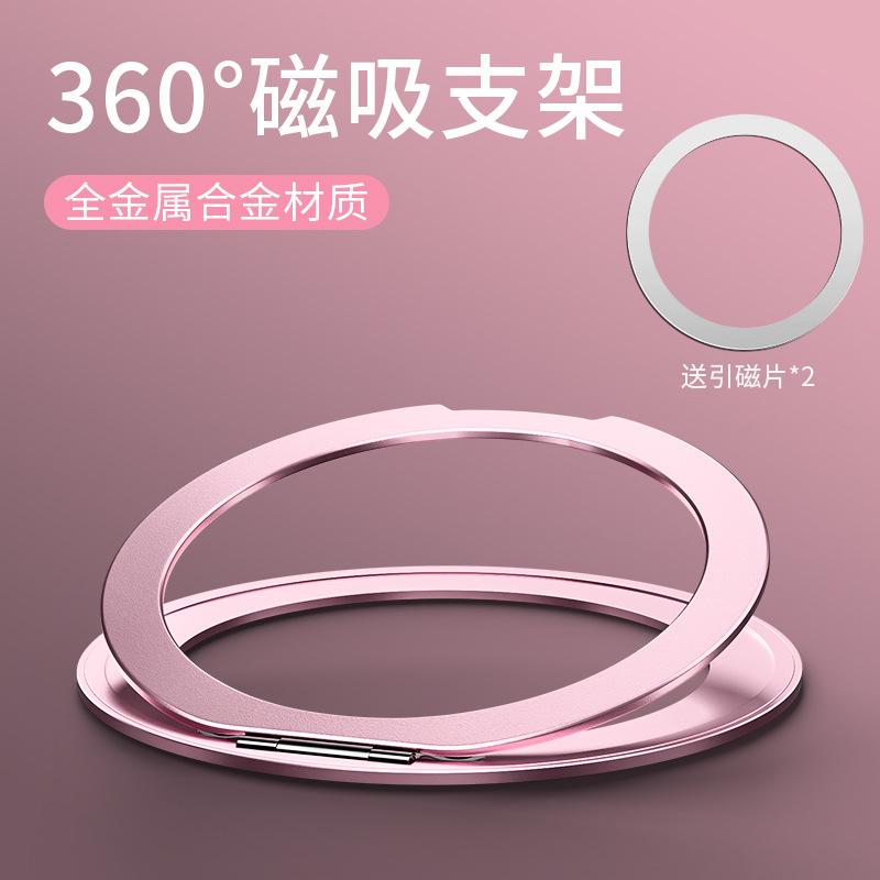 Rotating Portable Invisible Back Sticker Fixed Multifunctional Magnetic Mobile Phone Metal Hollow Bracket Universal Fulcrum Ring Buckle