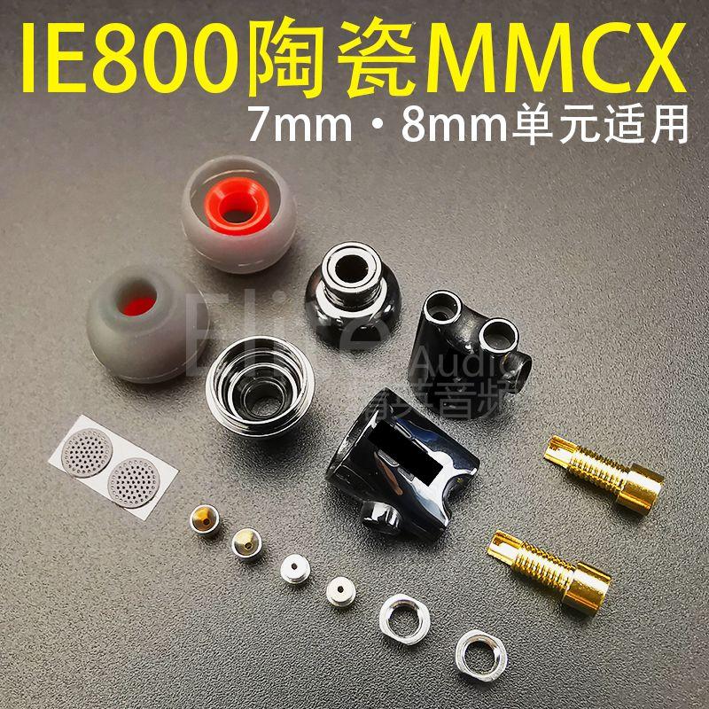 

DIY SENHAI Ie800 Earphone Case 7mm 8mm Fever Ceramic Headphone Shell Ceramic Earplugs Shell Non-Ie800s 8.2mm non-pin version