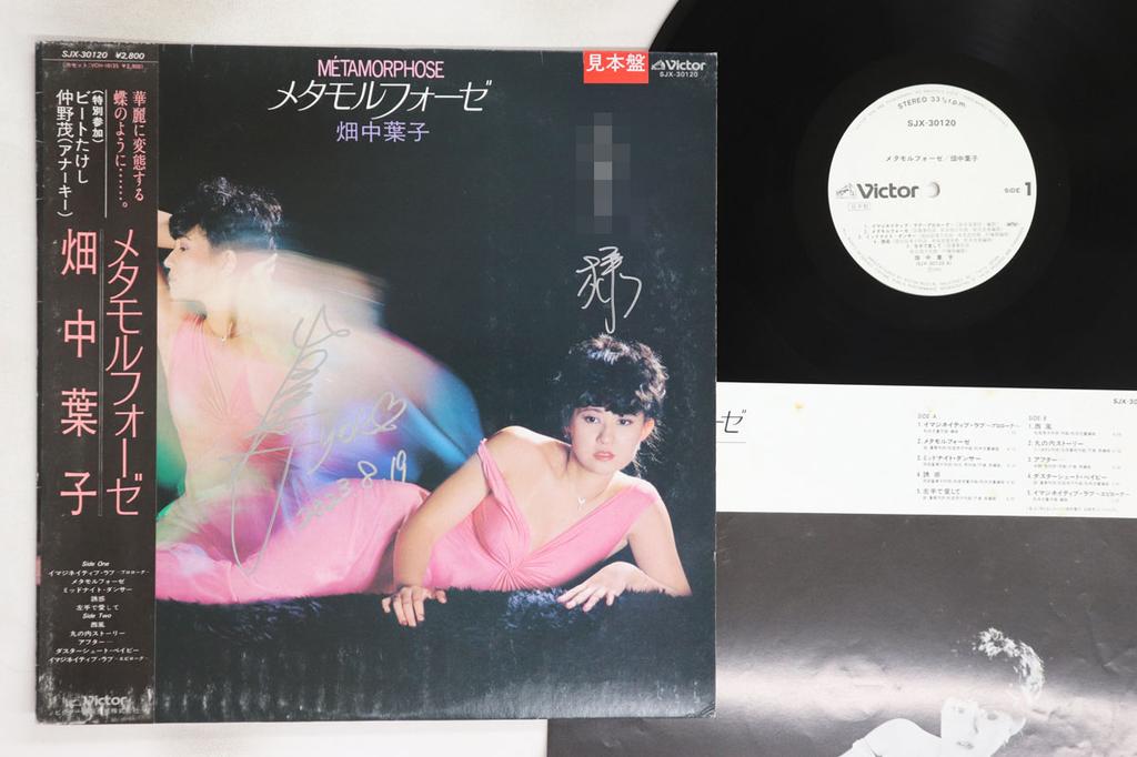 LP Record YOKO HATANAKA - Metamorphose SJX30120PROMO VICTOR 1982 Japan Obi Japanese Pop/Rock Used