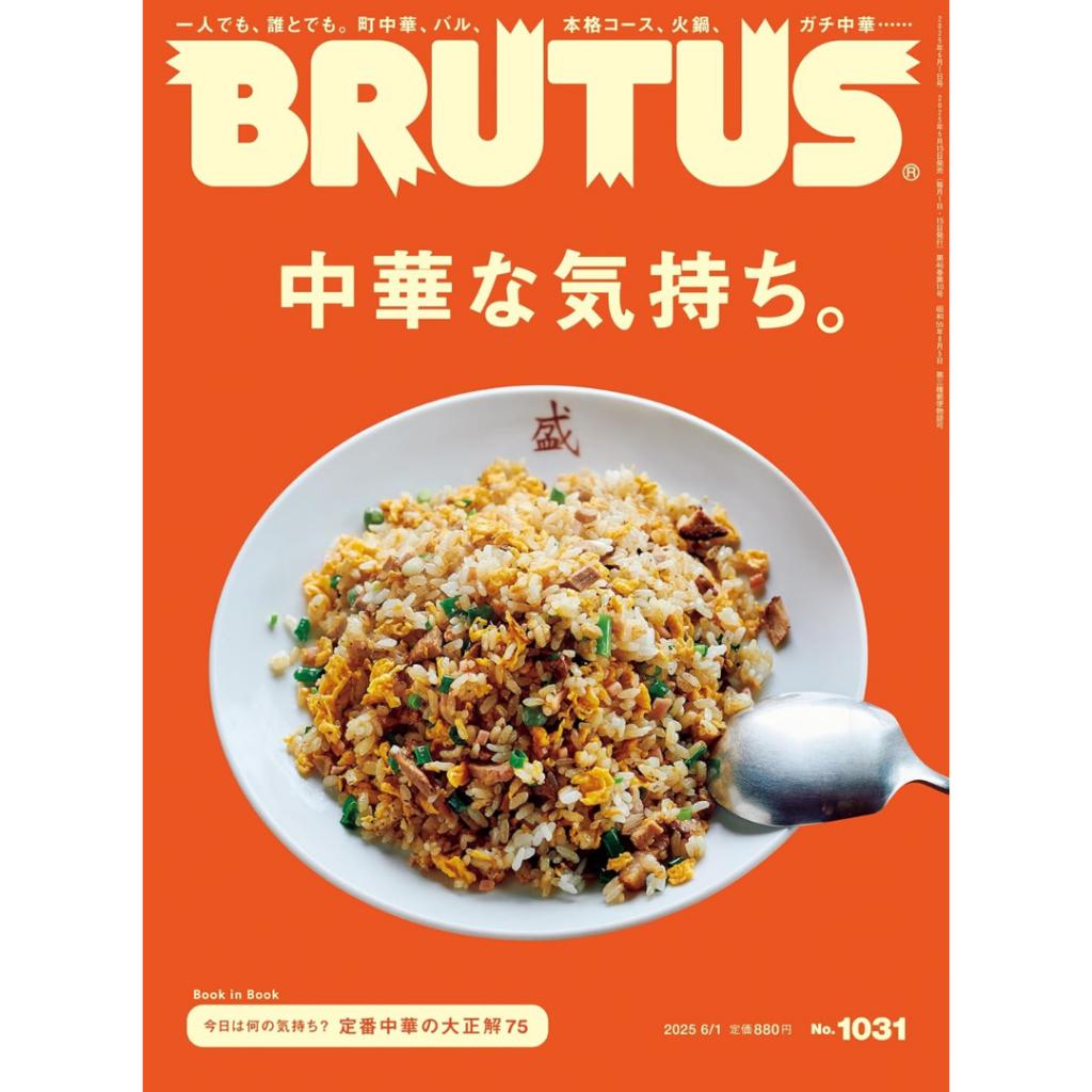 Brandneu BRUTUS 2025 – Ausgaben Nr. 1022 bis Nr. 1044 – Wählen Sie Ihren Favoriten