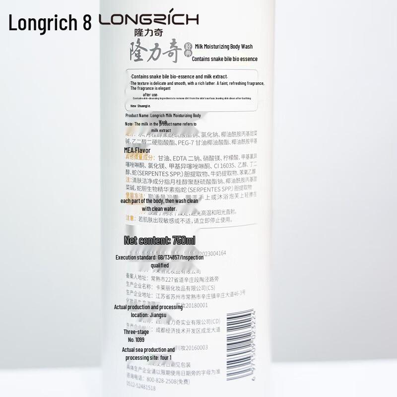 Longrich Snake Gall Refreshing Shampoo & Milk Shower Gel Set