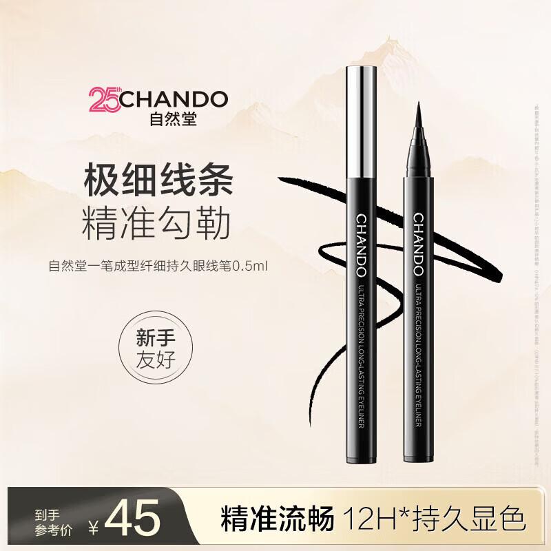 CHANDO One-Stroke Slim Long-Lasting Eyeliner