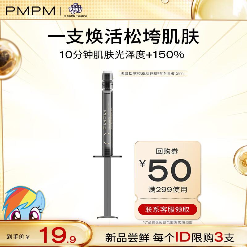 

PMPM Суть лица 3ml Trial Sample