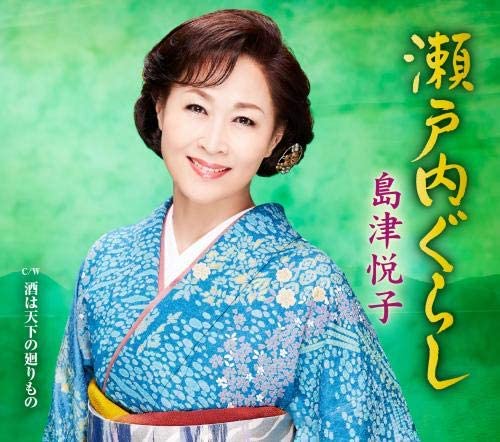

CD ETSUKO SHIMAZU - Setochi Gurashi KICM30943 Japan ObiJapanese Enka Used