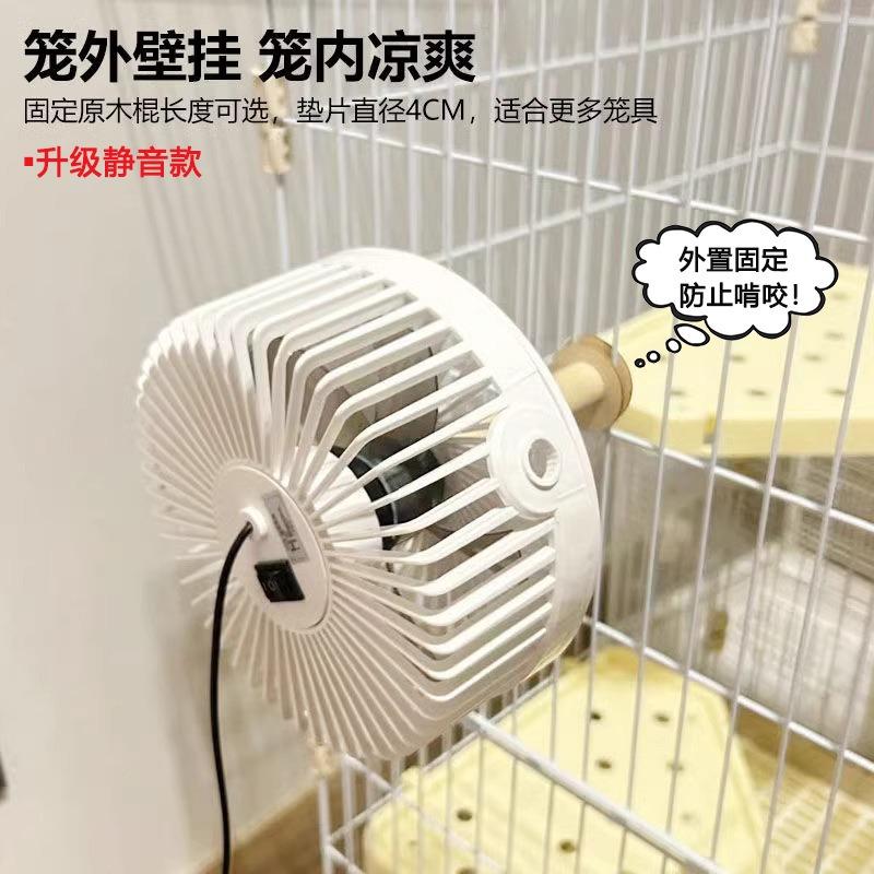 Pet Cooling Fan for Summer External Fixed Anti-Gnawing Cage Fan for Rabbits Chinchillas And Other Small Animals