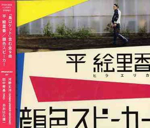 

CD HIRA ERIKA - Kaoiro speaker PYCE2002 Japan Japanese Pop/Rock Used