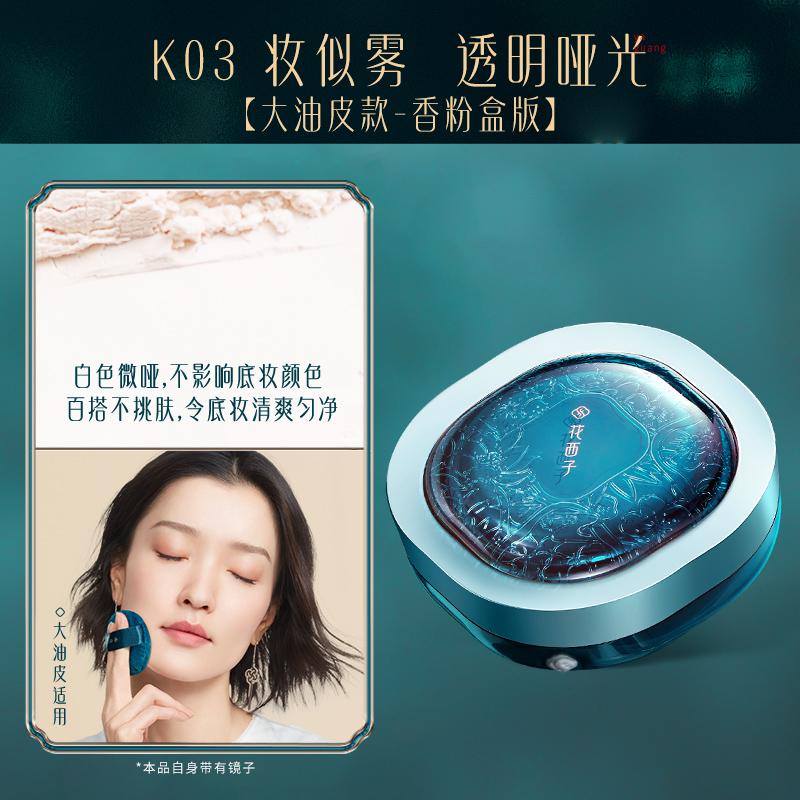 Huaxizi Jade Maiden Peach Blossom Fragrance Powder Box Version Light Honey Powder
