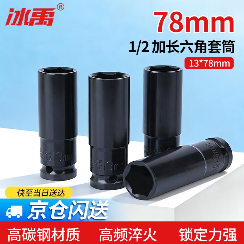 Bing Yu 1/2-inch Drive Extended Hex Impact Socket