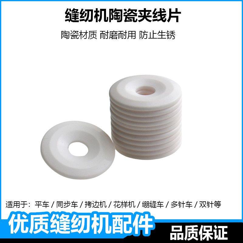 Universal Sewing Machine Ceramic Thread Clamp Computer Flatbed Sewing Machine Overlock Machine Thread Clamp Tensioner Thread Guide Ceramic Wire Clips (5 Sets of 10 Pieces)