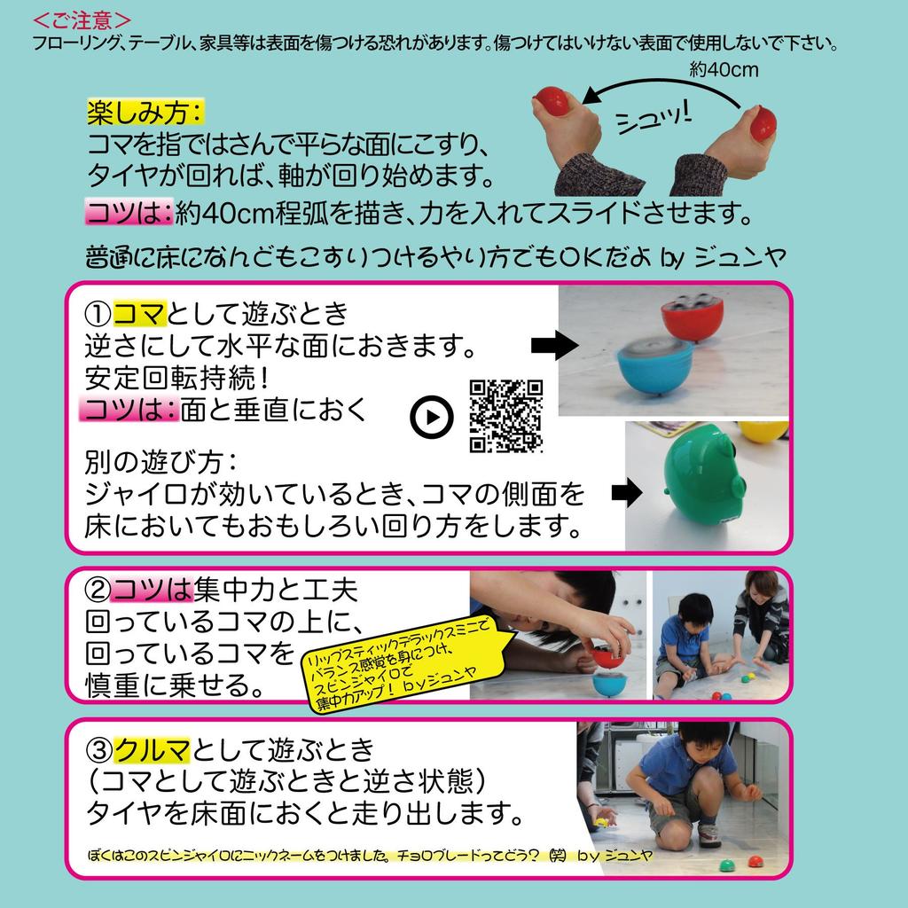 RANGS Spin Gyro 2 Red