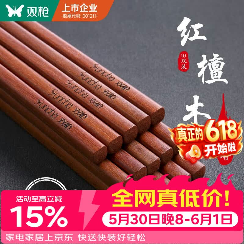 Shuangqiang Red Sandalwood Wooden Chopsticks Set